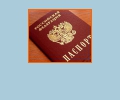 Где в Екатеринбурге можно получить российский паспорт?